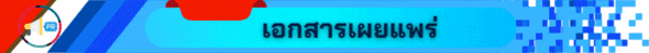 ศิลปะแห่ง การถนอมอาหาร (590 x 49 px) (2)